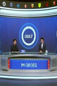 法甲联赛 马赛VS巴黎圣日耳曼 20241028