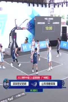 超三联赛 广州增城赛区day1下午场 20231013(马世雪、李嘉伟)