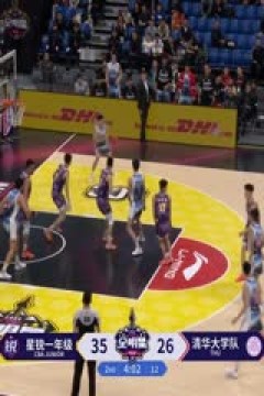 CBA全明星赛 星锐一年级VS清华大学 20250301