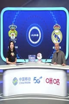 西甲联赛 拉斯帕尔马斯VS皇家马德里 20240830