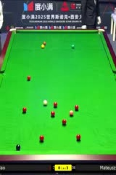 2025斯诺克西安大奖赛64进32马特乌斯·巴拉诺夫斯基5-2张浩20251008