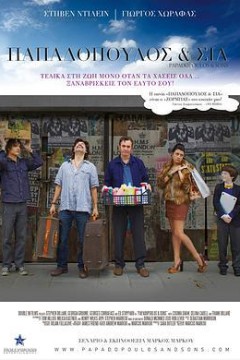 帕帕多普洛斯与儿子们