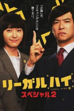 胜者即是正义 2014SP