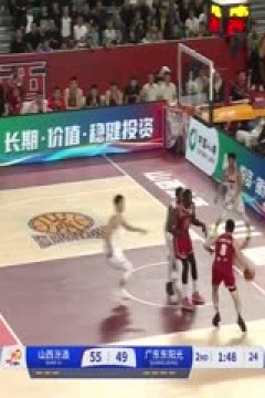 CBA常规赛第1轮 山西汾酒VS广东东阳光 20241013