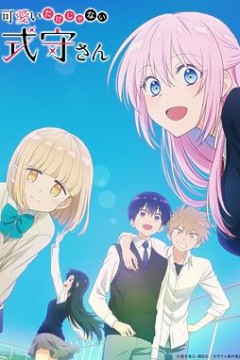 我家女友可不止可爱呢