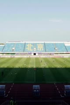 中女超联赛 北京东方雨虹女足VS江苏无锡女足 20250813