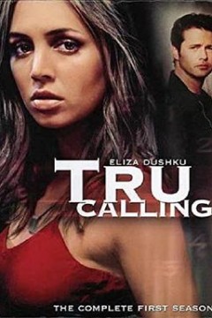 致命呼叫第一季