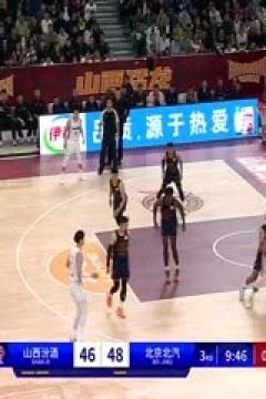 CBA常规赛第4轮 山西汾酒VS北京北汽 20231029(现场原声)