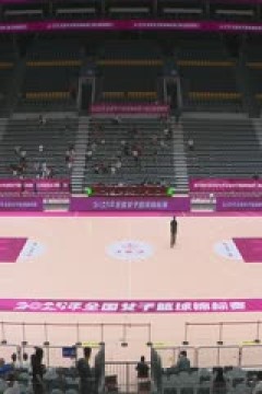 全国女子篮球锦标赛 辽宁VS新疆天山 20250918