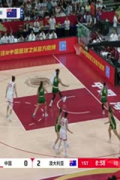 中国女篮系列热身赛 中国女篮VS澳大利亚女篮 20250706