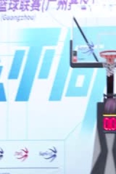 超三联赛广西生涯22.15上海上实20231013