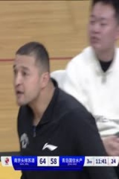 CBA常规赛第43轮 南京头排苏酒VS青岛国信水产 20240314(曾弘毅)