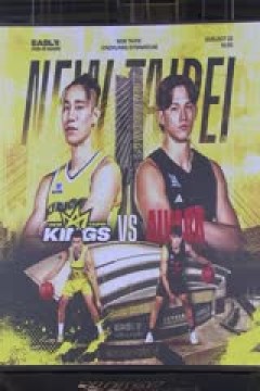 东亚超级联赛 新北国王VS东京电击 20251022