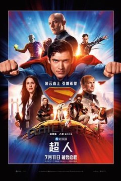 超人 Superman2025