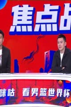 男篮世界杯 斯洛文尼亚VS澳大利亚 20230901(霍思鸣专属)