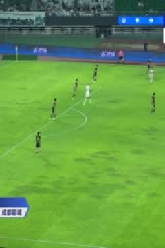 中超联赛 浙江俱乐部绿城VS成都蓉城 20250926