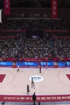 中国女篮系列热身赛 中国女篮VS日本女篮 20240605