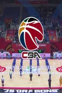 CBA常规赛第19轮 江苏肯帝亚VS宁波町渥 20231220(洪超)