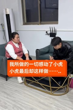 小虎的幸福生活