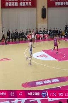 WCBA 季前赛 河南豫光金铅VS辽宁大连体产 20251126