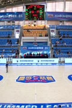CBA夏季联赛 山西汾酒VS青岛国信水产 20240809