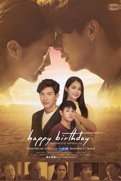 生日快乐2018泰语