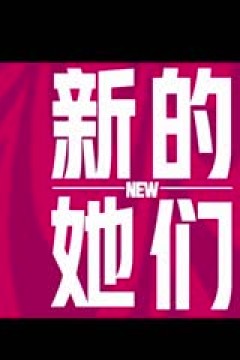 WCBA常规赛A组 江苏南钢VS福建晋江众腾 20241122