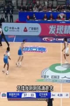 CBA季后赛半决赛 浙江方兴渡VS辽宁本钢 20250426