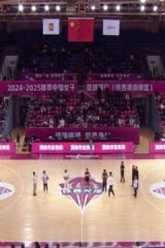 WCBA常规赛B组 陕西天泽VS黑龙江上东 20241214