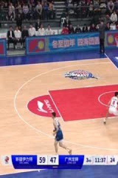 CBA常规赛第20轮 新疆伊力特VS广州龙狮 20231222(张泽欣)