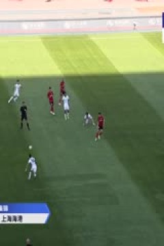 中超联赛 长春亚泰VS上海海港 20250718