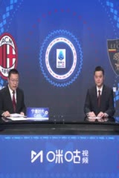 意甲联赛 AC米兰VS莱切 20240928