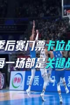 CBA常规赛第48轮 广州龙狮VS浙江东阳光药 20240326(原声)