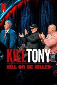 Kill Tony：笑不死偿命