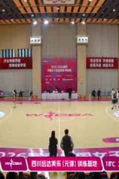 WCBA 季前赛 浙江稠州银行VS江苏南钢 20251125