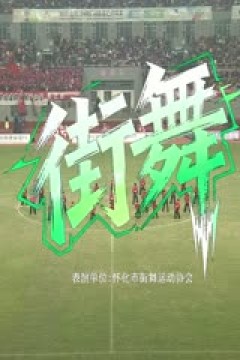 湖南省足球联赛 怀化队VS湘潭队 20251025