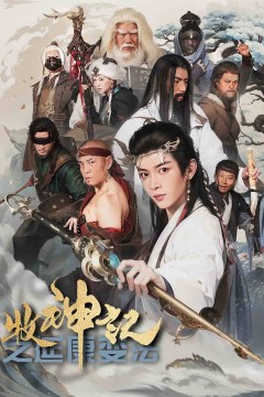 牧神记之延康变法