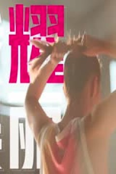 WCBA常规赛 石家庄英励VS四川远达美乐 20231224