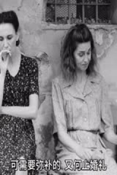 还有明天_36445098_电影解说