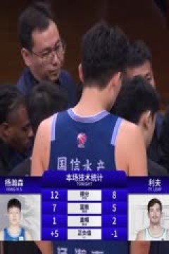 CBA常规赛第41轮 青岛国信水产VS北京北汽 20240309(刘芳宇)