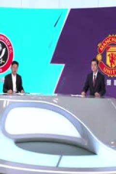 英超 谢菲尔德联vs曼联 (涂远、李彦) 20231021