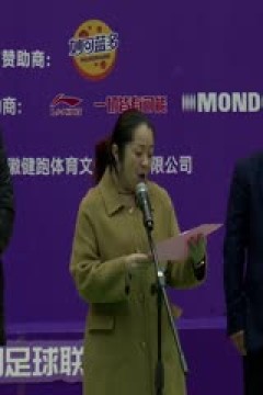中国大学生五人制足球联赛(女子组总决赛)决赛日2023年中国大学生五人制足球联赛女子组闭幕式20231206