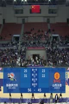 CBA季前赛 新疆伊力特VS山西汾酒 20241003