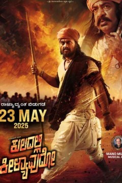 Kuladalli Keelyavudo