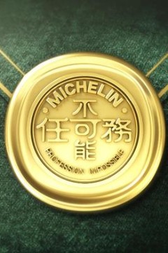 不可能任务第三季粤语