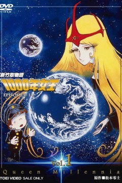 新竹取物语1000年女王