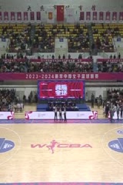 WCBA常规赛 大庆安瑞达VS武汉盛帆白鹤 20231230(原声)