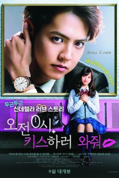 午夜0时的吻午前0時