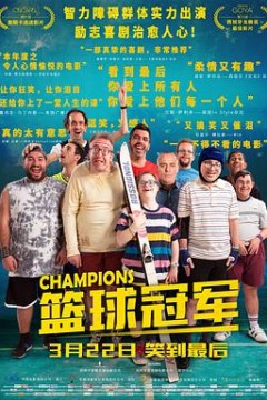 篮球冠军(国语版)