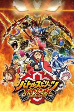 战斗之魂烈火灵魂